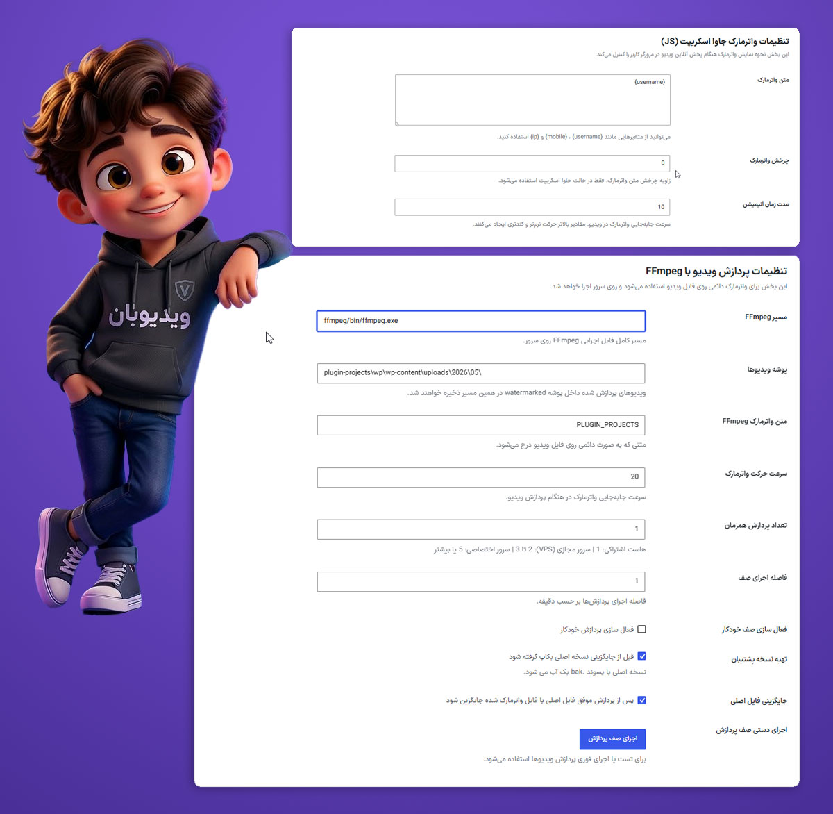 افزونه ویدیوبان