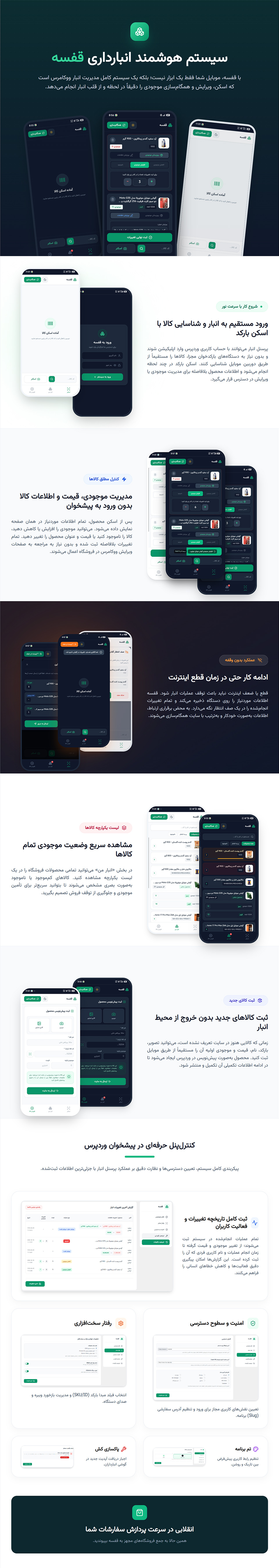 افزونه انبارداری ووکامرس قفسه