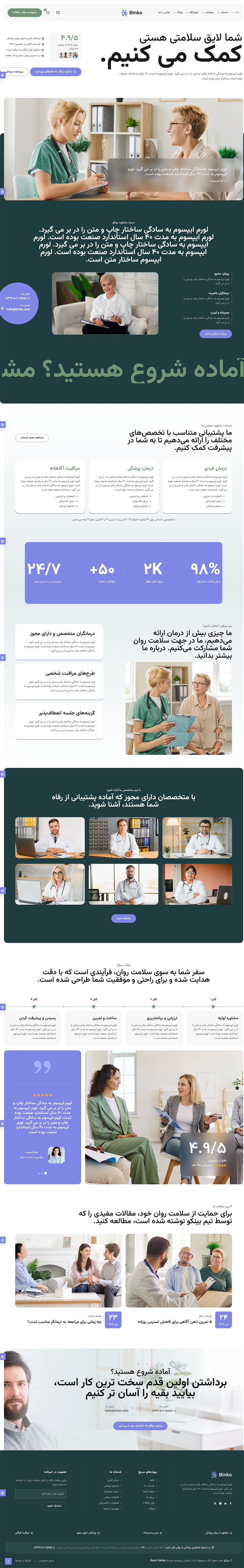 Binko - قالب HTML بینکو , پوسته پزشکی مشاوره