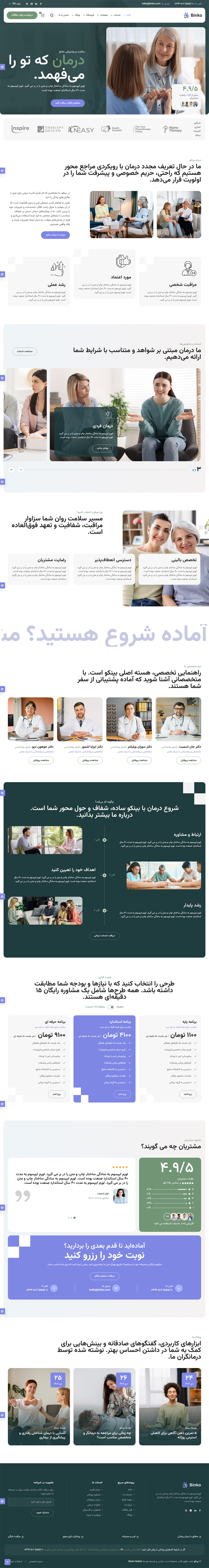 Binko - قالب HTML بینکو , پوسته پزشکی مشاوره