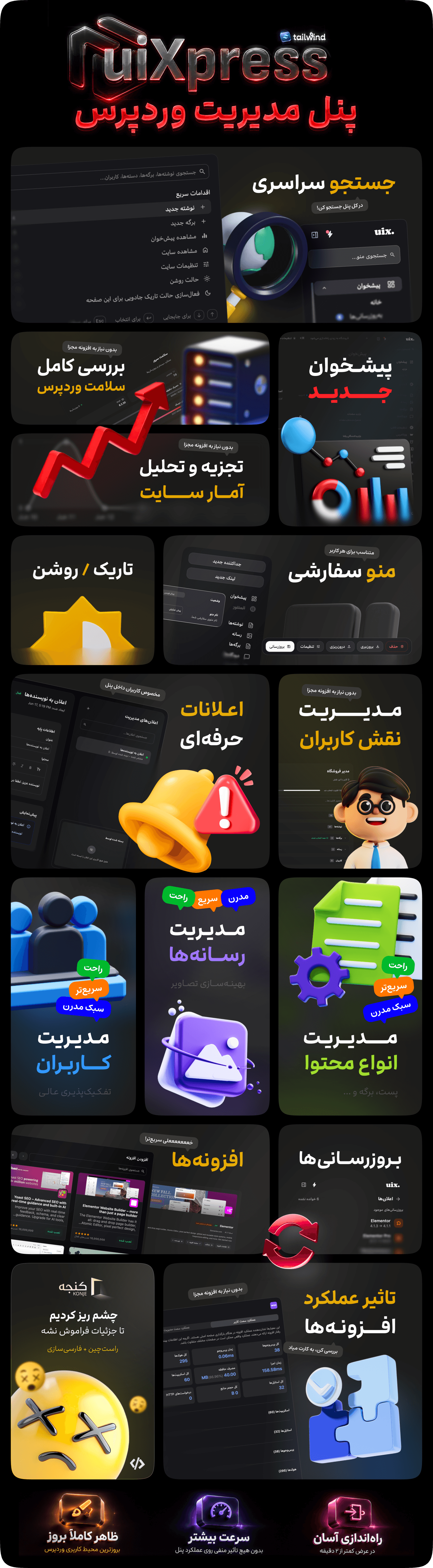 افزونه uiXpress | سفارشی‌سازی و مدرن‌سازی پیشخوان و پنل مدیریت وردپرس
