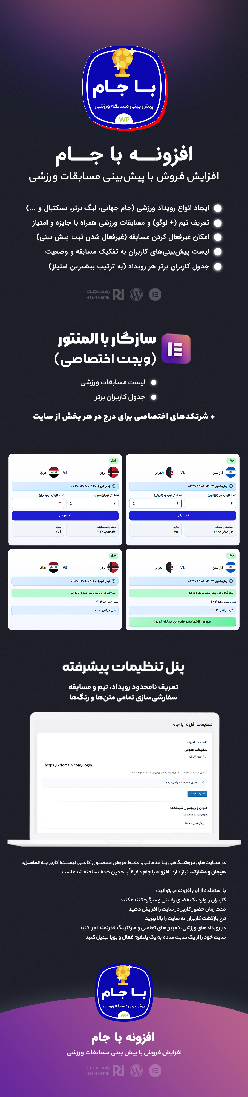 افزونه پیش بینی مسابقات ورزشی با جام