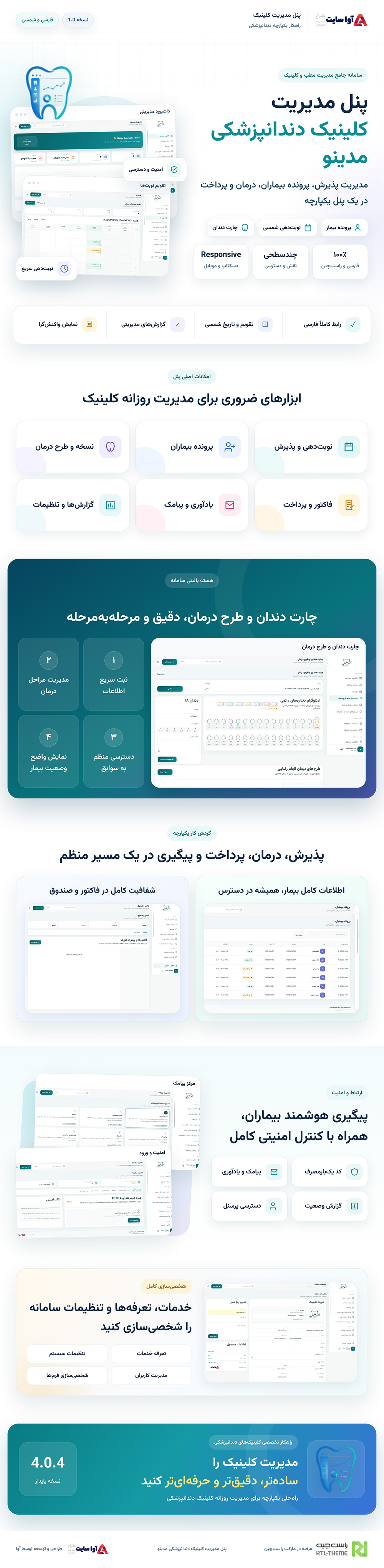 پنل مدیریت هوشمند مطلب و کلینیک دندانپزشکی مدینو