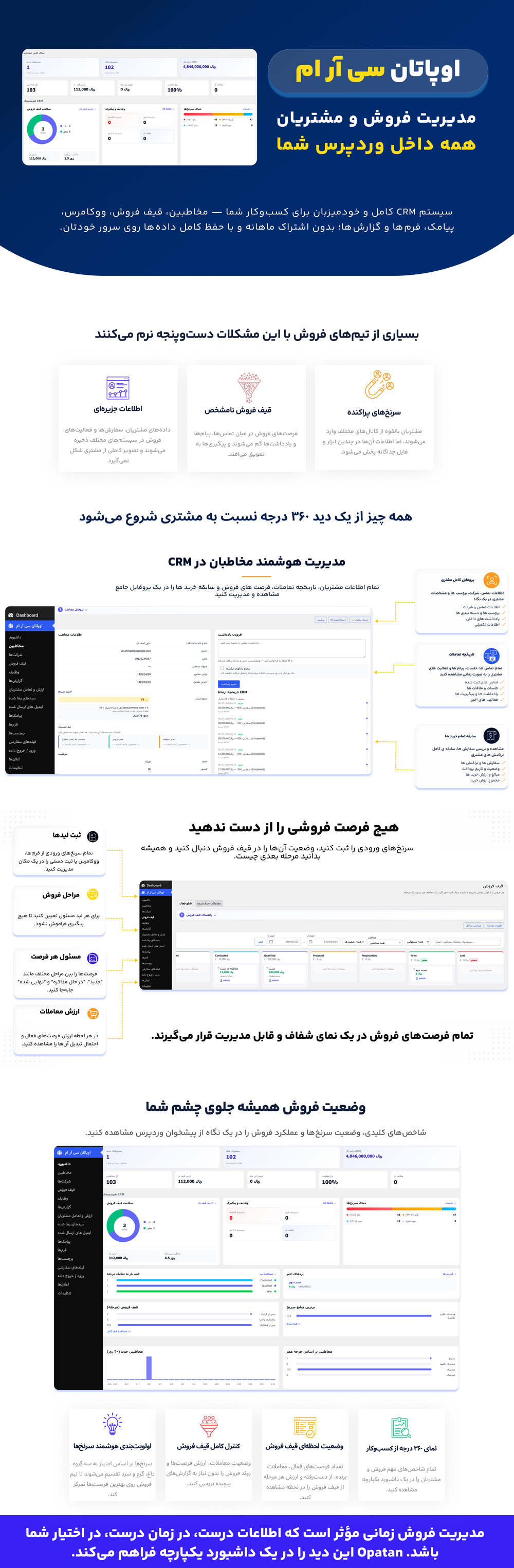 سی آر ام وردپرسی اوپاتان