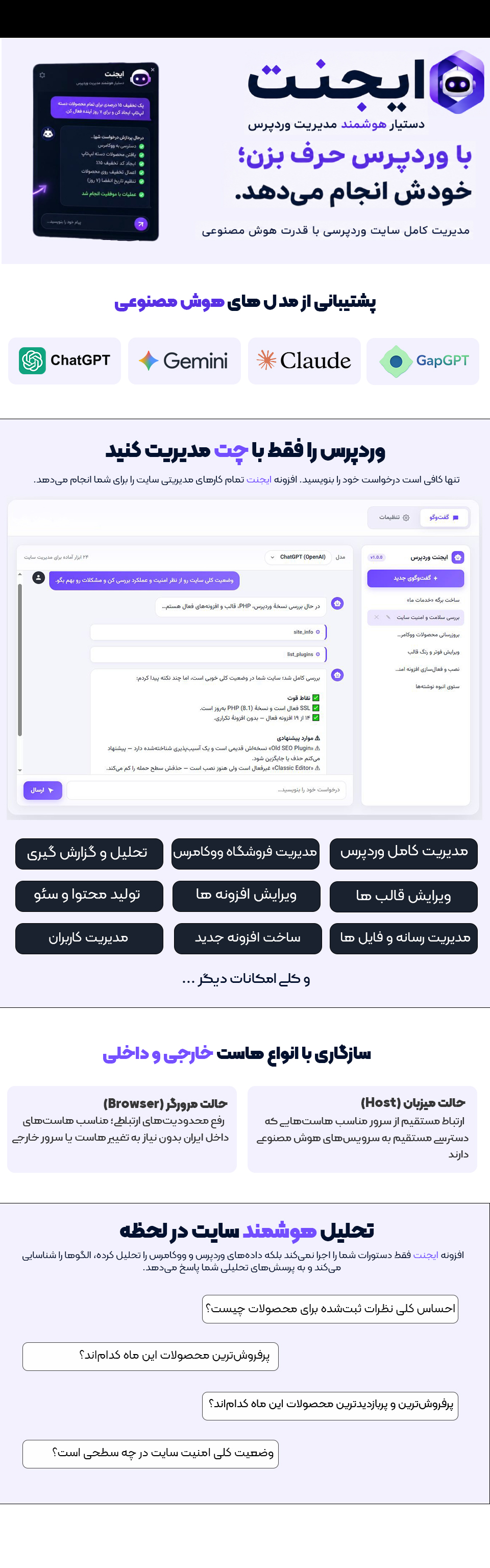 افزونه ایجنت هوشمند وردپرس