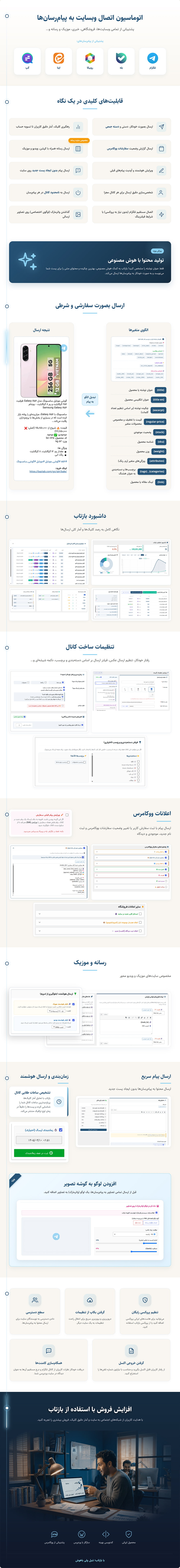 توضیحات افزونه اتوماسیون متصل کردن سایت به پیام رسان بازتاب
