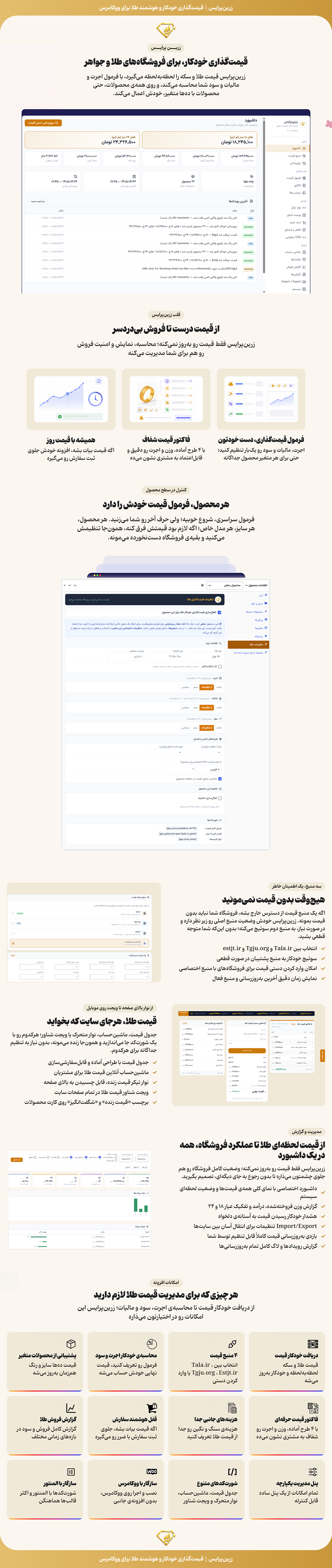 افزونه زرین پرایس - بروزرسان قیمت طلا ووکامرس