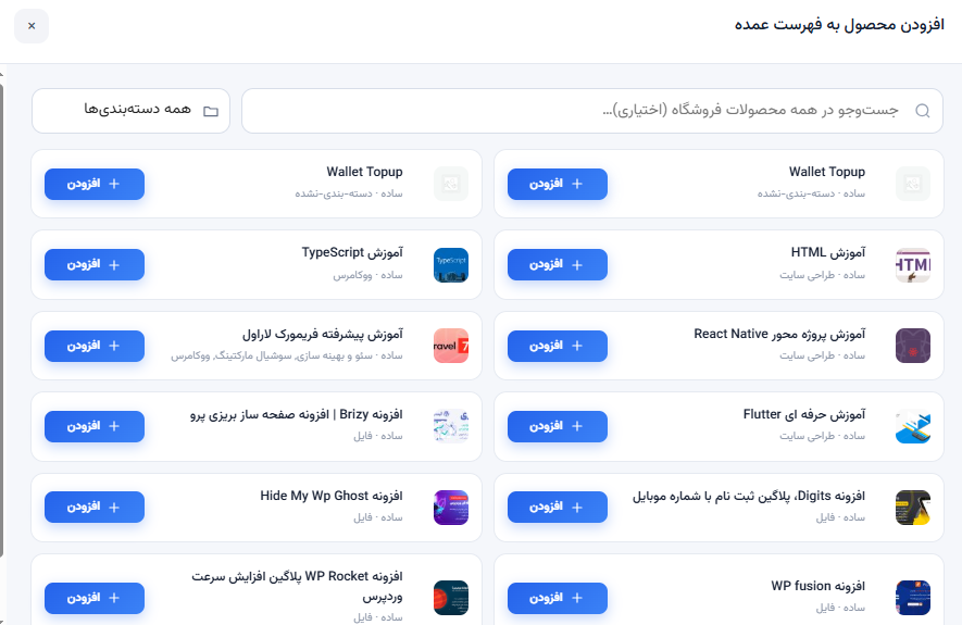 اضافه کردن محصول به عمده
