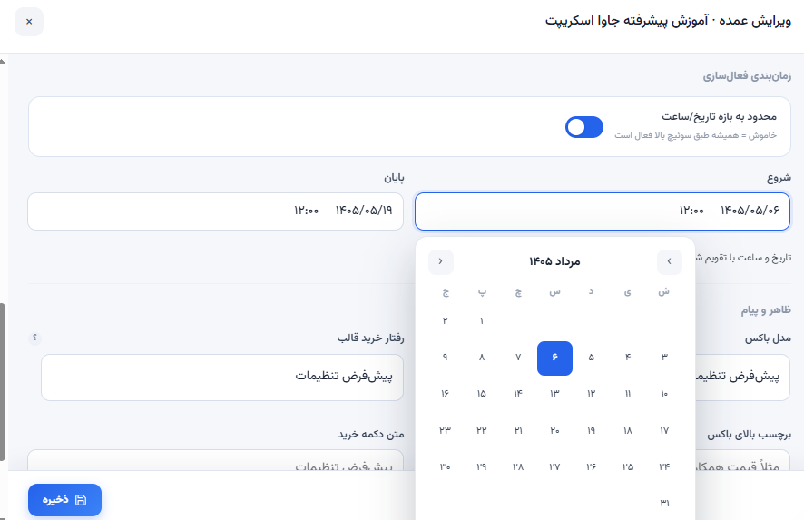 تنظیمات ویرایش عمده محصول