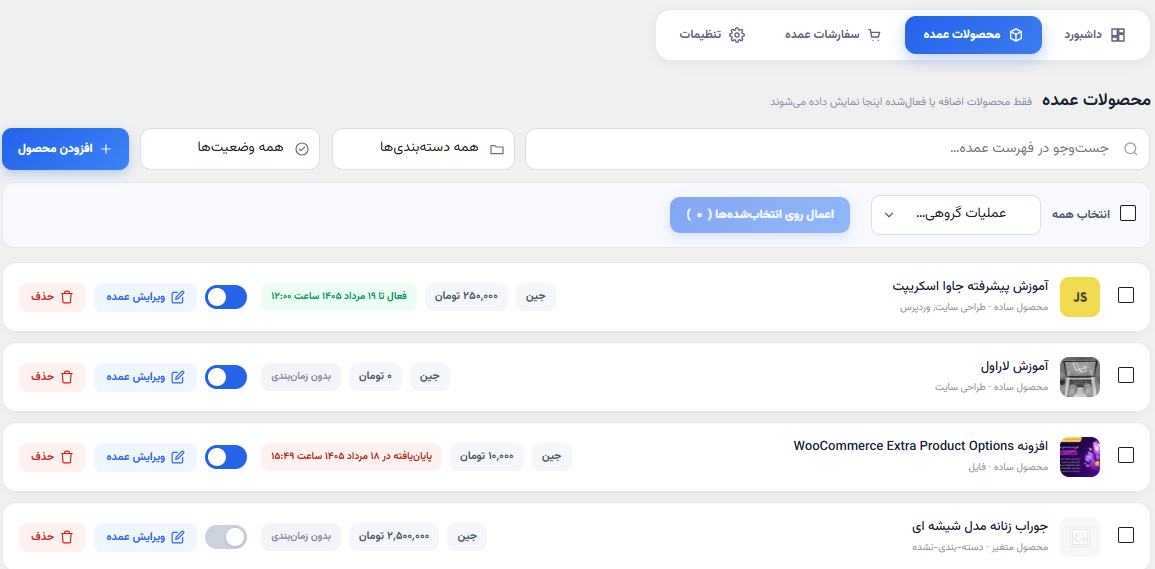 لیست محصولات عمده