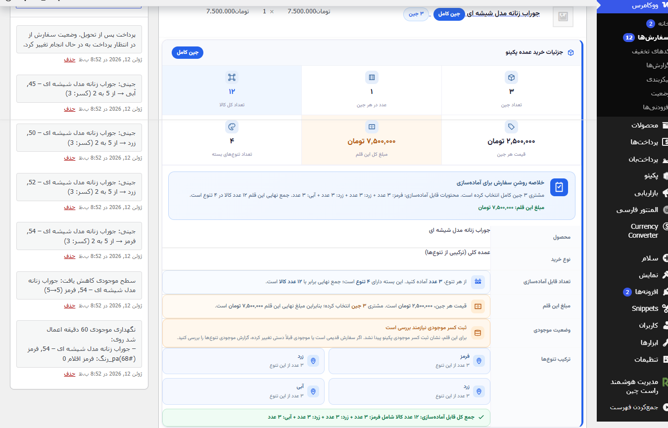 ویرایش سفارش سمت مدیر