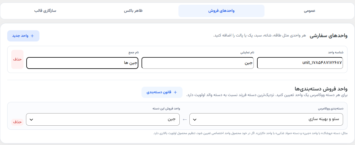 واحد های فروشدلخواه