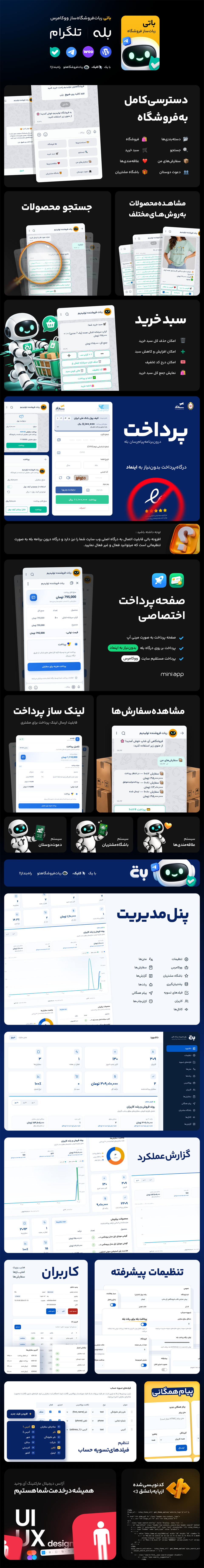 افزونه باتی
