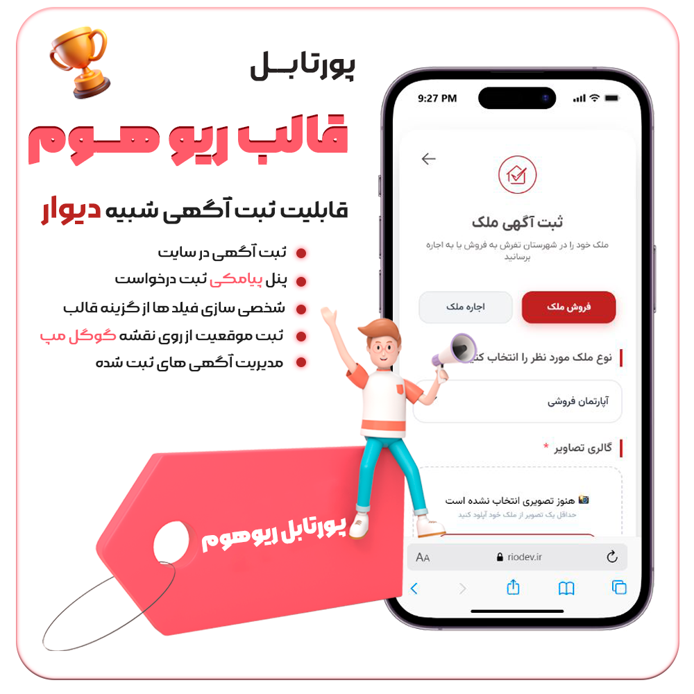 پورتابل اختصاصی ریوهوم