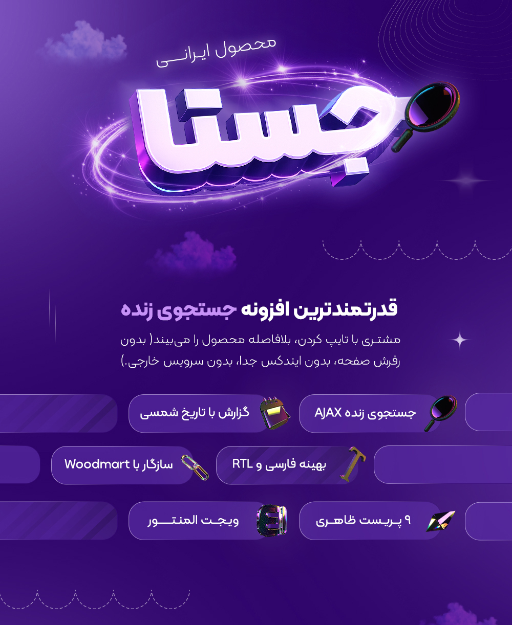 معرفی جُستا