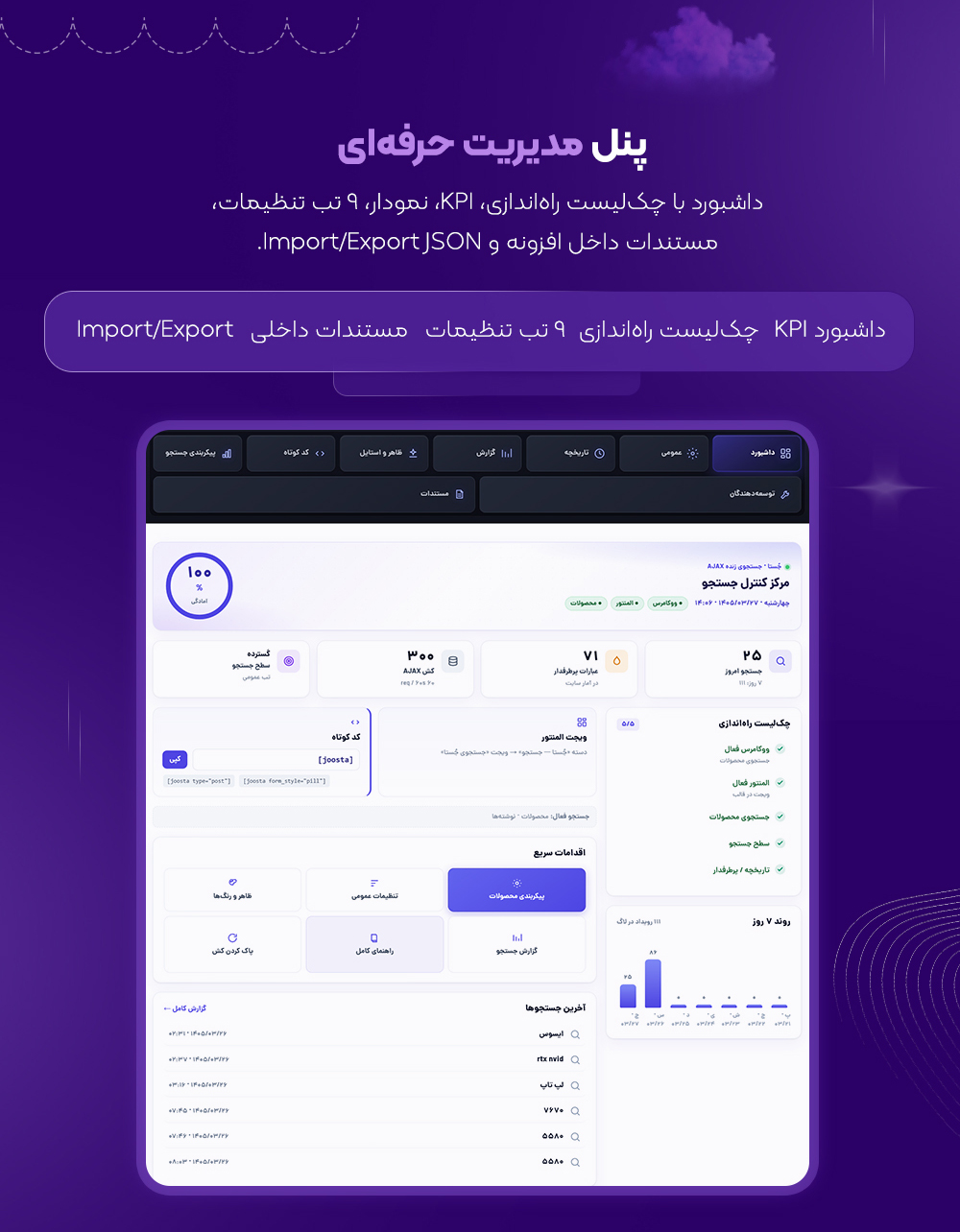 پنل مدیریت جُستا