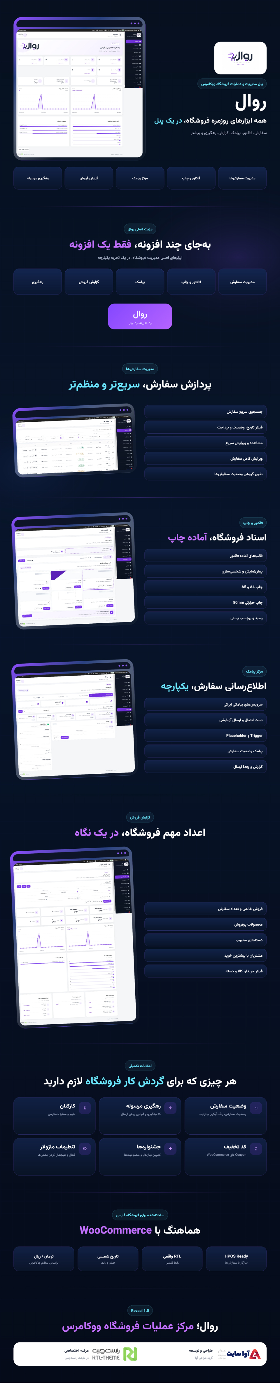 افزونه روال