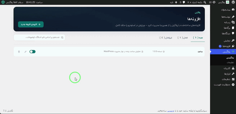 ساخت افزونه وردپرس با هوش مصنوعی