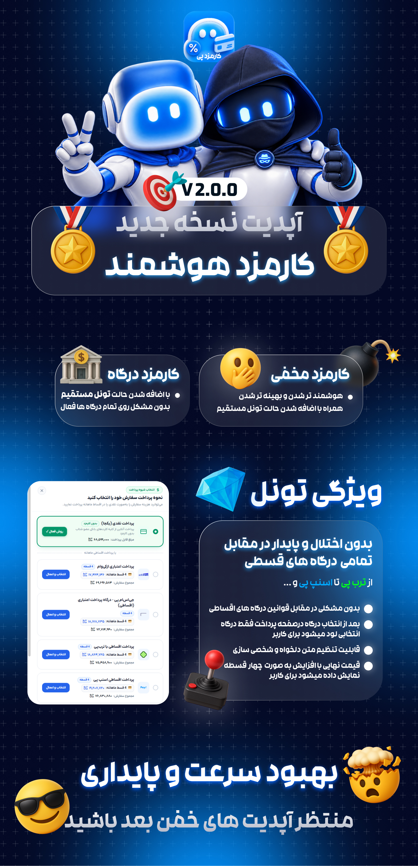 ویژگی های نسخه 2.0.0