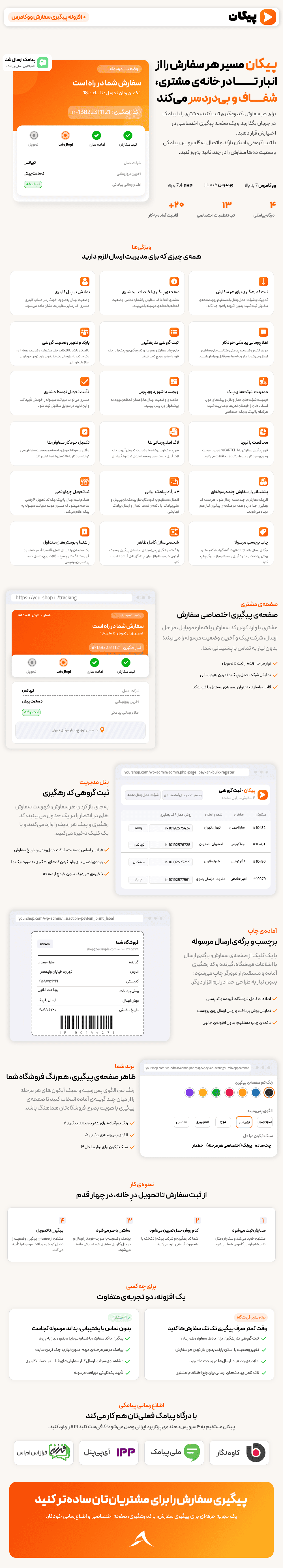 افزونه پیکان، افزونه پیگیری سفارش و مرسوله ووکامرس