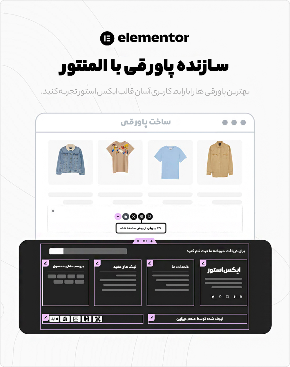 فوتر ساز المنتوری در قالب XStore