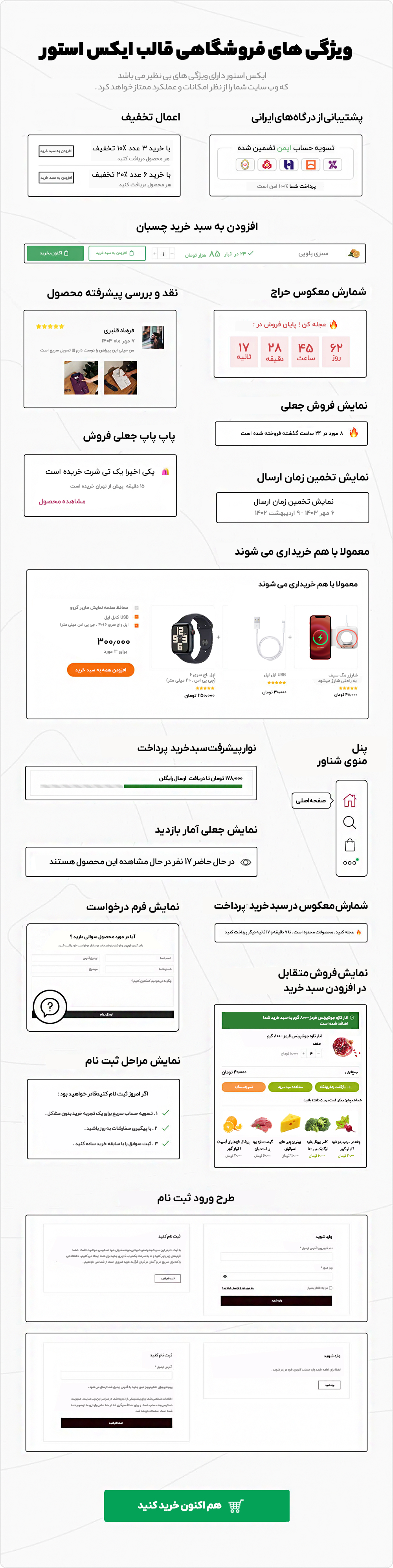 ویژیگی ها و امکانات قالب فروشگاهی ایکس استور