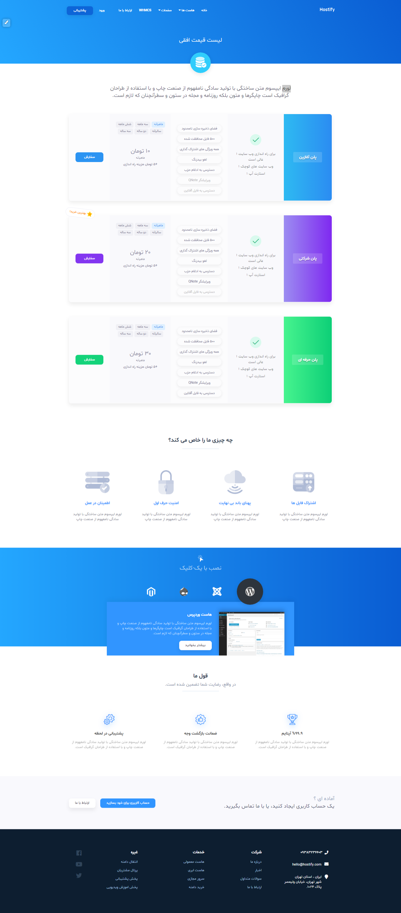قیمت ها در قالب Hostify
