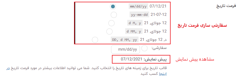 فرمت تاریخ افزونه woocommerce checkout manager