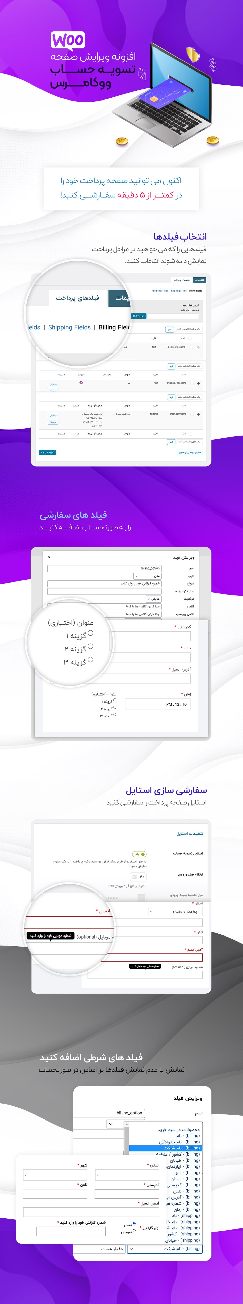 امکانات افزونه Yith woocommerce checkout manager بهترین افزونه ویرایش صورت حساب ووکامرس 