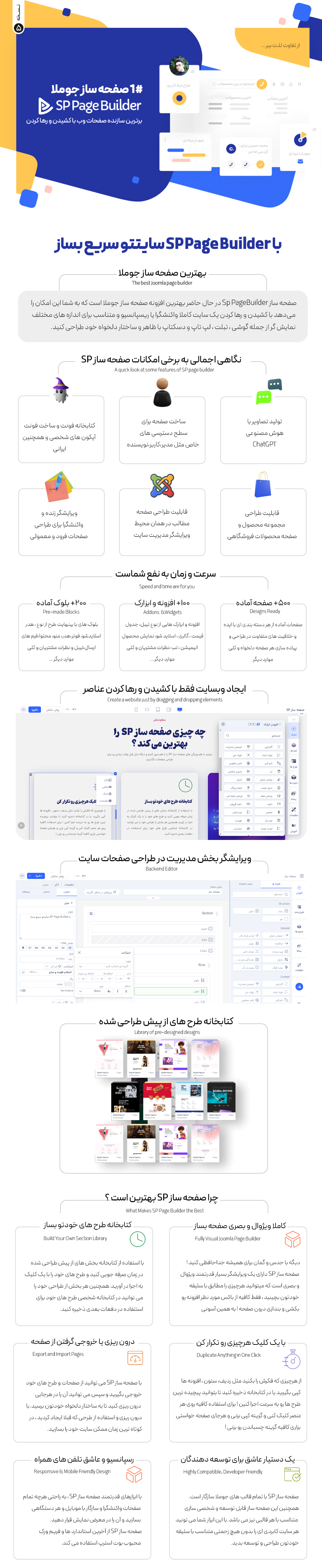 صفحه ساز جوملا اس پی پیج بیلدر، SP PageBuilder 