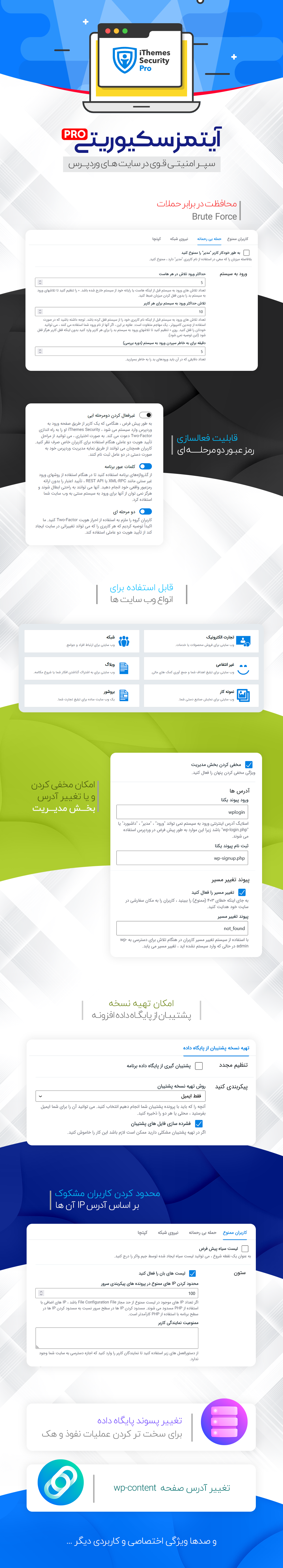 امکانات افزونه Themes Security Pro، آیتم سکوریتی 