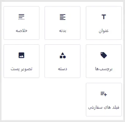 فیلدهای مخصوص نوشتن در افزونه گراویتی فرم