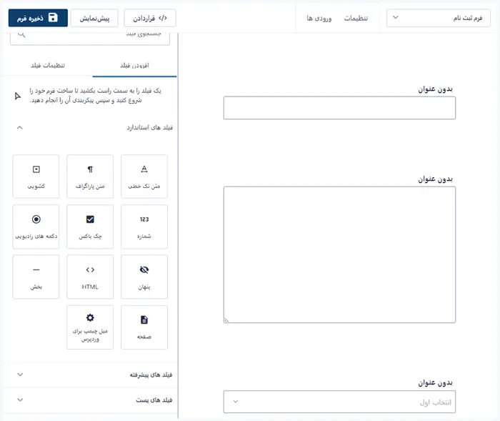 نمونه فیلدهای اضافه شده