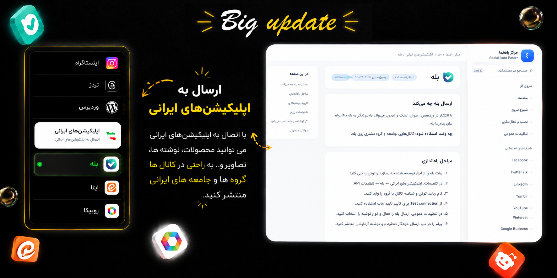 توضیحات آپدیت