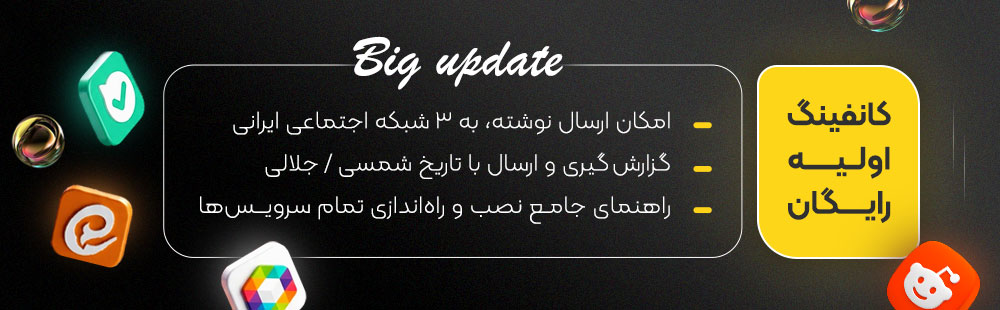 اپدیت بزرگ