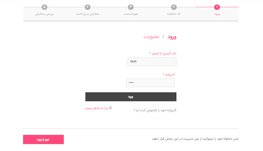 افزونه پرداخت چند مرحله ای ووکامرس