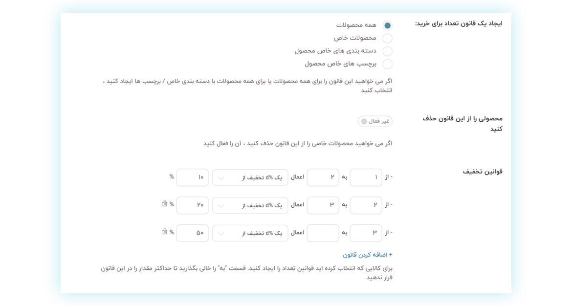 افزونه تخفیف و قیمت پویا ووکامرس