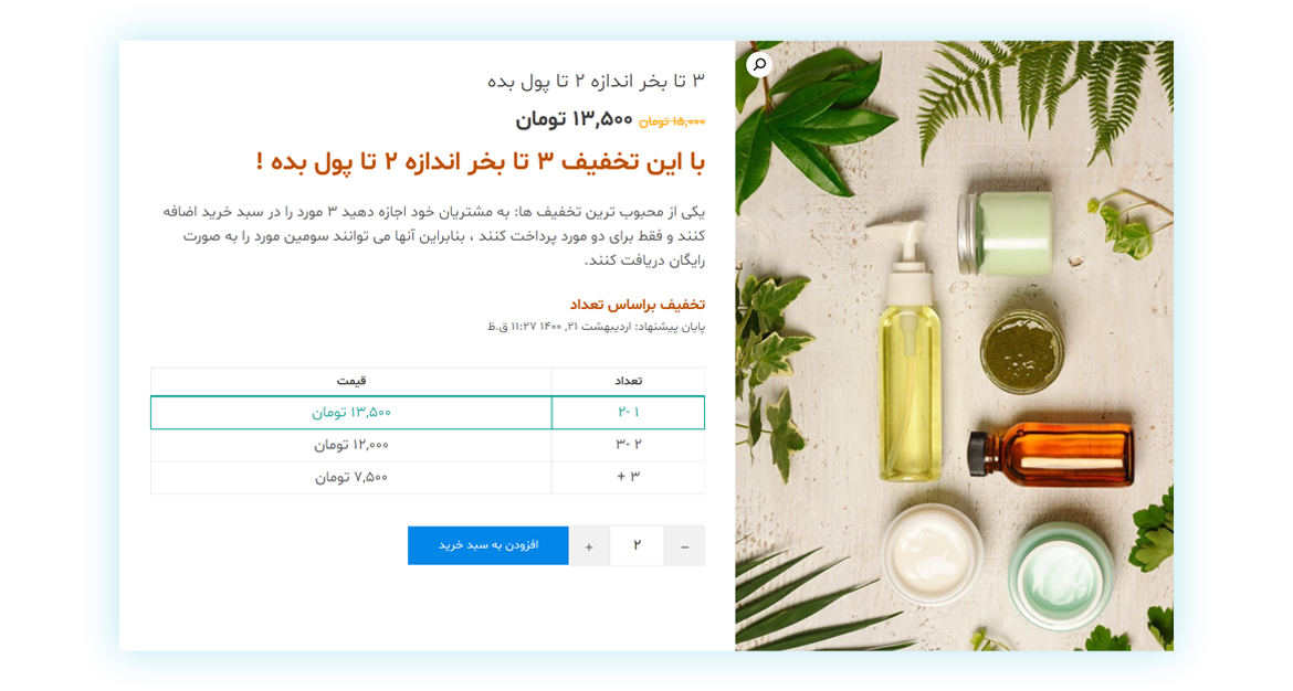 افزونه تخفیف پویا ووکامرس