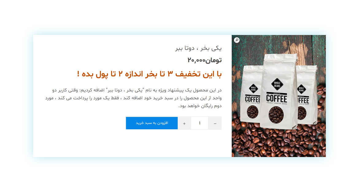 افزونه تخفیف و قیمت پویا ووکامرس