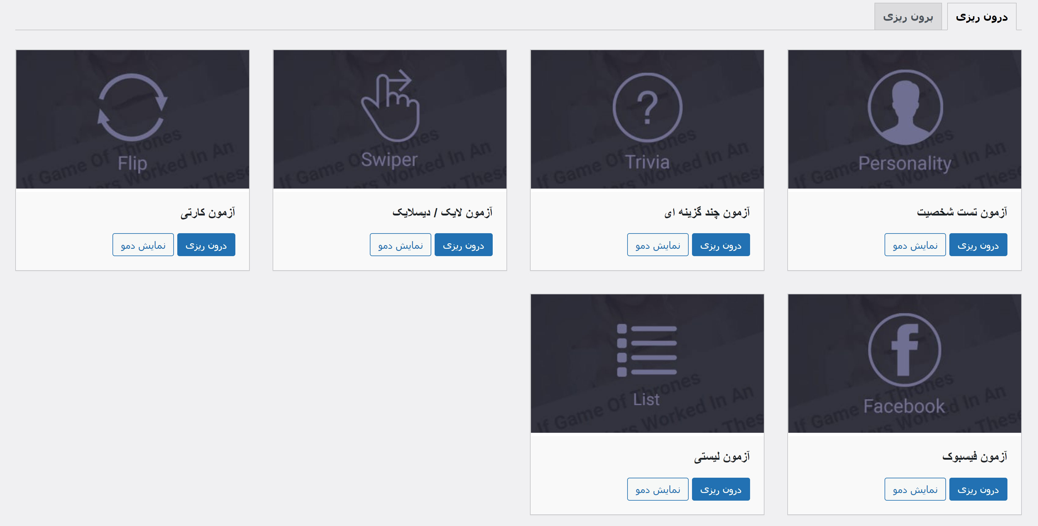 افزونه آزمون آنلاین حرفه ای وردپرس با امکان درون ریزی و برون ریزی آزمون ها