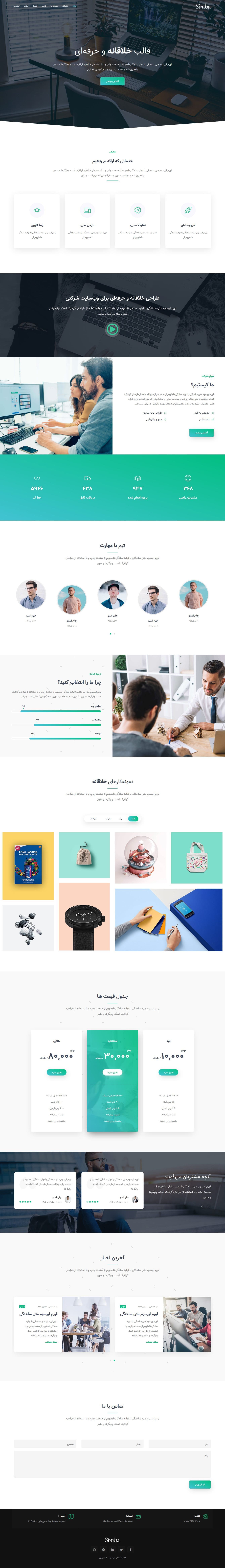 قالب html سیمبا پوسته تک صفحه ای زیبا | قالب شرکتی Simba